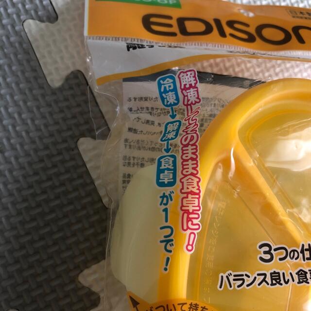 おうちco-op EDISOn mama キッズ/ベビー/マタニティの授乳/お食事用品(離乳食器セット)の商品写真