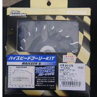 DAYTONA マジェスティs ハイスピードプーリーKIT(パーツ)