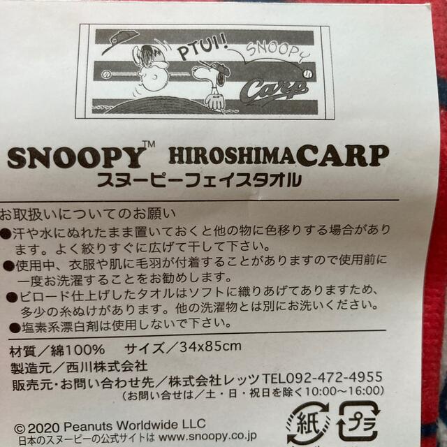 広島東洋カープ(ヒロシマトウヨウカープ)のSNOOPY 広島カープ　タオル スポーツ/アウトドアの野球(その他)の商品写真