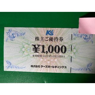 ケーズデンキ 株主優待 1000円分  ミニレター発送(ショッピング)