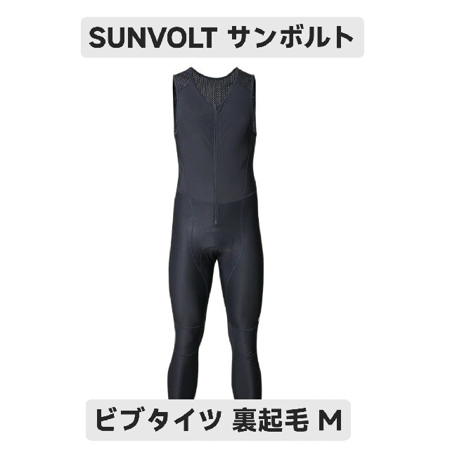 SUNVOLT サンボルト fma ビブ タイツ ビブタイツ 裏起毛 Mサイズ - ウエア