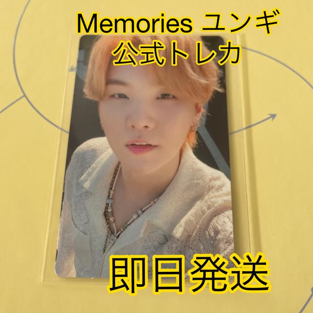 BTS memories 2021 トレカ ユンギ SUGA