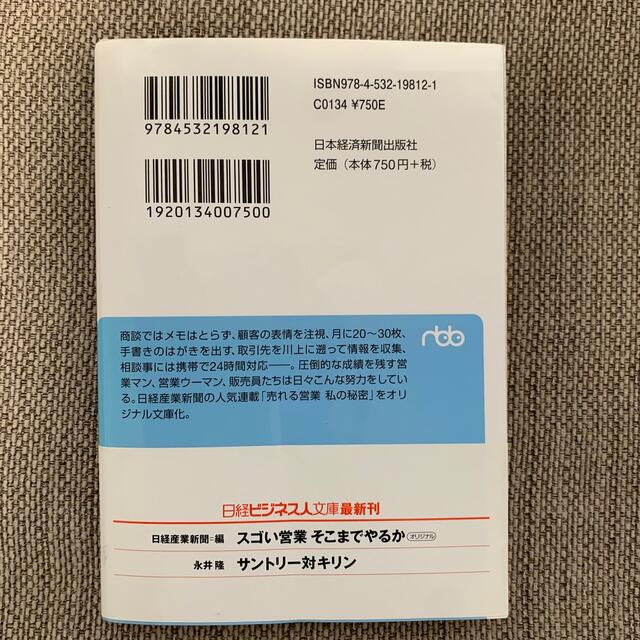 スゴい営業そこまでやるか エンタメ/ホビーの本(その他)の商品写真