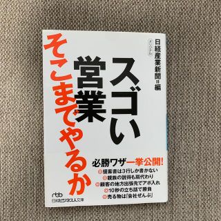 スゴい営業そこまでやるか(その他)