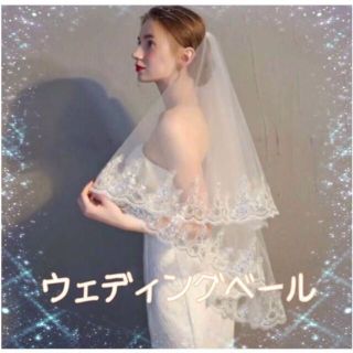 激推し★ウェディングベール ホワイト コーム付き 前撮り おふたり婚 海外挙式(ウェディングドレス)