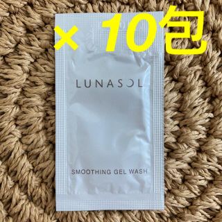 ルナソル(LUNASOL)のLUNASOL ルナソル スムージングジェルウォッシュ 2.5g ×10包(洗顔料)