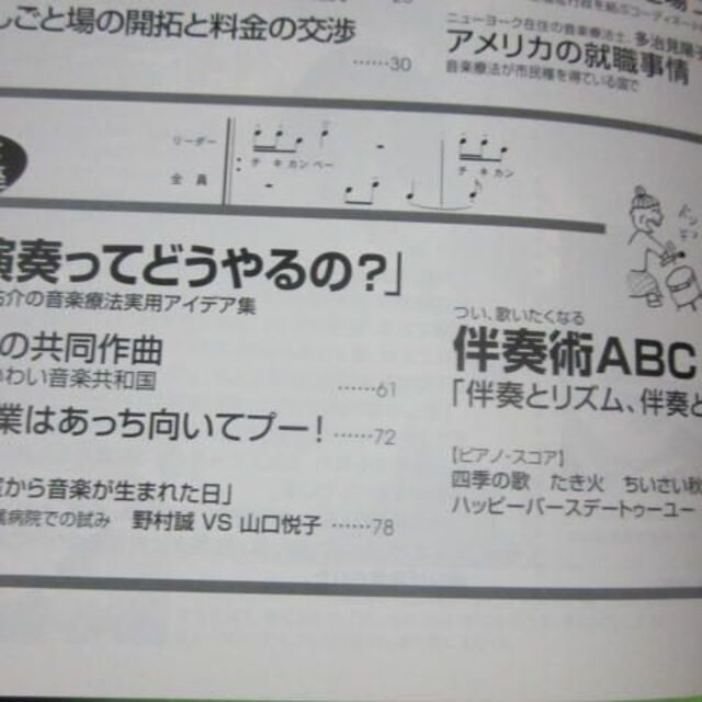 イキイキ音楽療法のしごと場3　音楽を活かそうレシピ集　付録付き エンタメ/ホビーの本(健康/医学)の商品写真