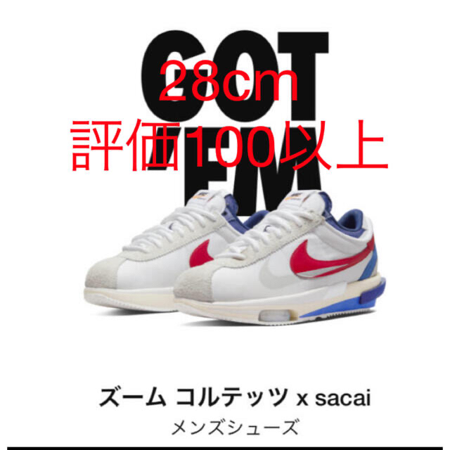 sacai × Nike Zoom Cortez ナイキ　サカイ　コルテッツスニーカー