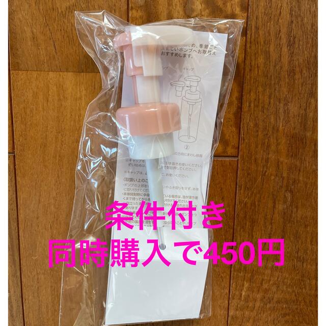 同時購入販売のみ⚠️新品未開封 ☆ アシュラン  吉祥の光泡孔洗浄液用ポンプ  コスメ/美容のコスメ/美容 その他(その他)の商品写真