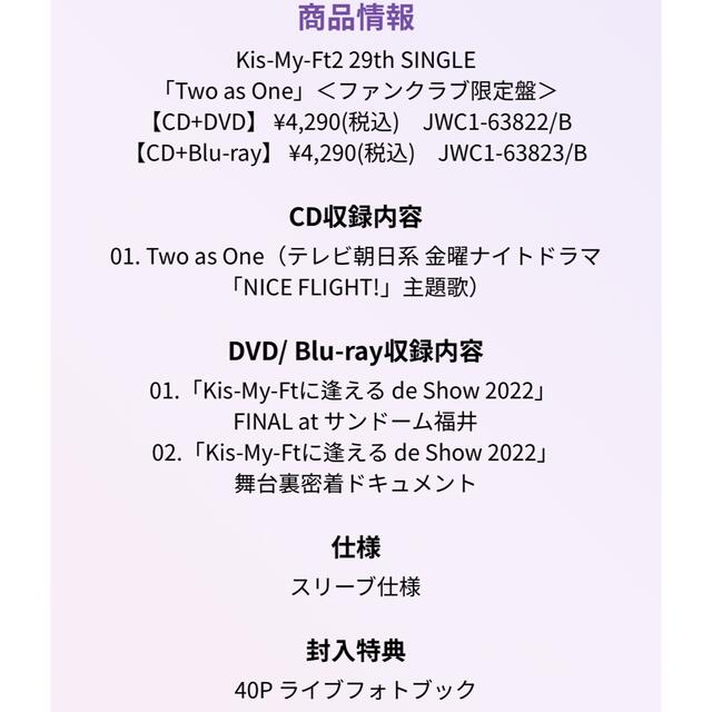 Kis-My-Ft2 Two as One ファンクラブ限定版