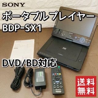 ソニー(SONY)の【良品】SONY ポータブルプレイヤー BDPーSX1 ブルーレイ対応(ブルーレイプレイヤー)