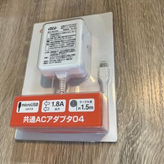 エーユー(au)の【未使用】KDDI 共通ACアダプター04 0401PWA(バッテリー/充電器)