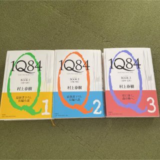 1Q84 Book 1・Book 2・Book 3(文学/小説)