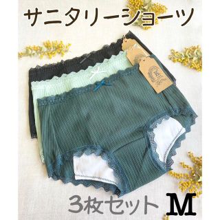 M❤︎コットンサニタリーショーツ❤︎3枚セット Mサイズ グリーン系　新品(ショーツ)