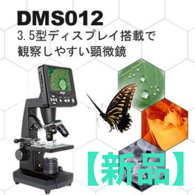 【新品】aigo  液晶モニタ付き　デジタル顕微鏡　DMS012