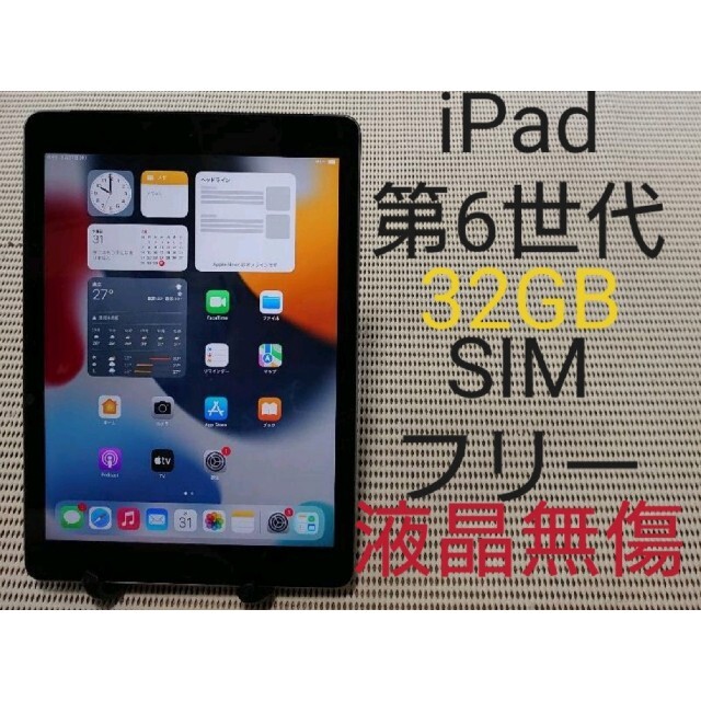 完動品SIMフリー液晶無傷iPad第7世代(A2198)本体32GBローズ送料込