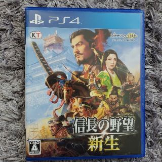 コーエーテクモゲームス(Koei Tecmo Games)の信長の野望・新生 PS4（早期購入特典付）(家庭用ゲームソフト)