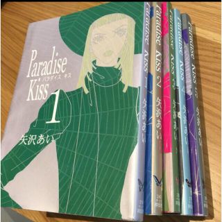 Ｐａｒａｄｉｓｅ　Ｋｉｓｓ 全巻②(全巻セット)