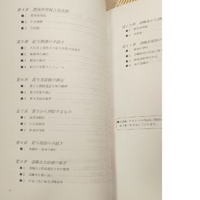 【shiho様専用】「基礎から学ぶ給与計算実務」+「経理実務コーストレー… エンタメ/ホビーの本(ビジネス/経済)の商品写真