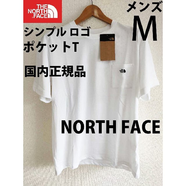 THE NORTH FACE(ザノースフェイス)のM 新品国内正規品ノースフェイス シンプル ロゴ ポケットTシャツ 白ホワイト メンズのトップス(Tシャツ/カットソー(半袖/袖なし))の商品写真