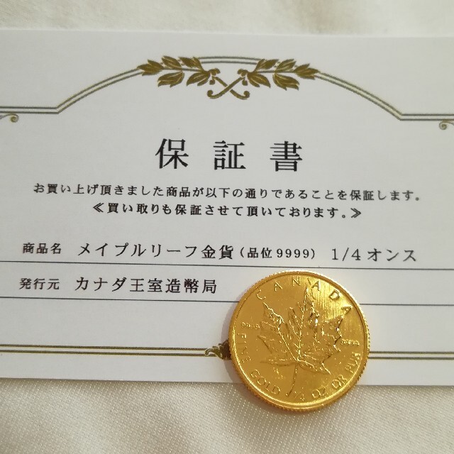 ペンダントトップにも最適 メープルリーフ金貨 1/4oz メイプル