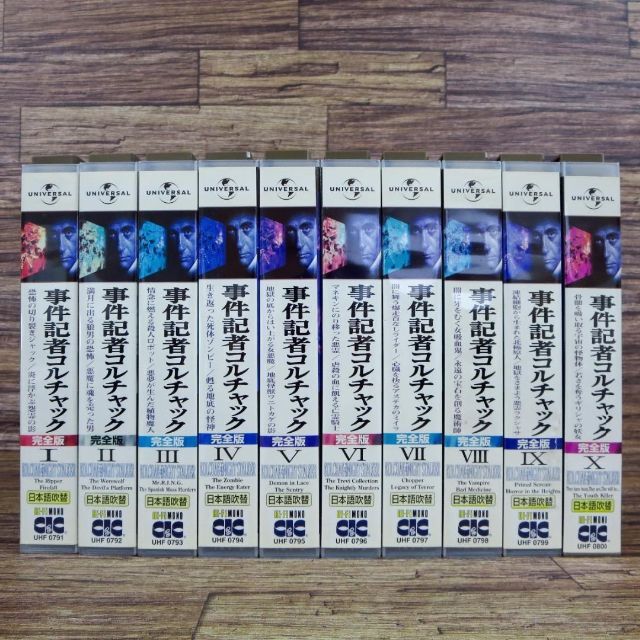 特価セールコーナー 事件記者コルチャック 完全版 全10巻セット 日本語 希少 完全版 事件記者コルチャック 全10巻セット レンタル版ビデオ 日本語吹替版 その他