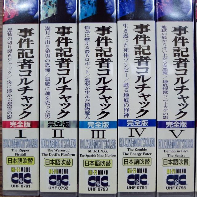 特価セールコーナー 事件記者コルチャック 完全版 全10巻セット 日本語 希少 完全版 事件記者コルチャック 全10巻セット レンタル版ビデオ 日本語吹替版 その他
