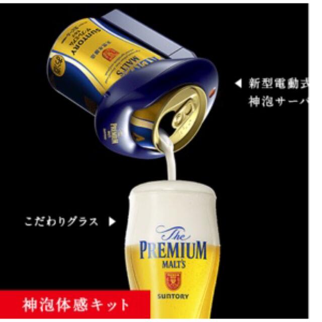 《新品未使用》サントリー The PREMIUM MALT'S  神泡体感キット インテリア/住まい/日用品のキッチン/食器(アルコールグッズ)の商品写真