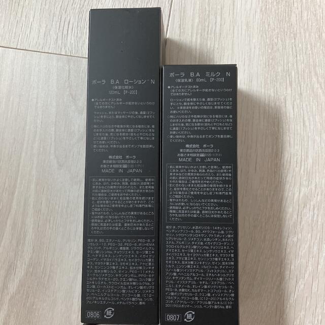 セール最新作】 POLA BA ローション N 本体120ml&ミルクN 本体80ml