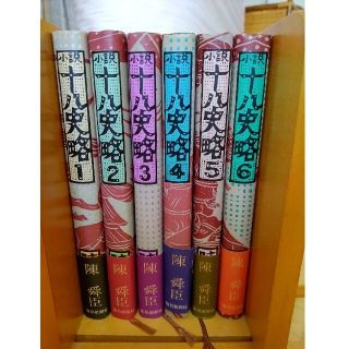 値下げしました  陳舜臣 小説十八史略 全６巻(文学/小説)