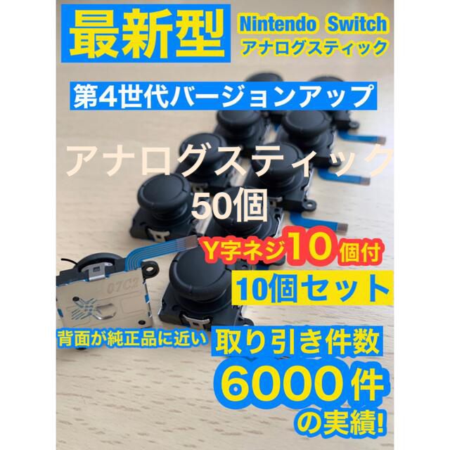 任天堂スイッチジョイコン用V02アナログスティック50個エンタメ/ホビー