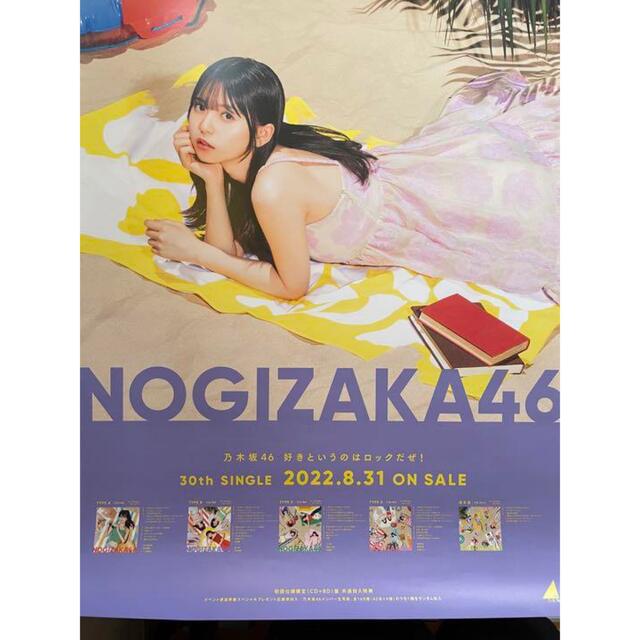 好きというのはロックだぜ！B2ポスター　齋藤飛鳥タレントグッズ