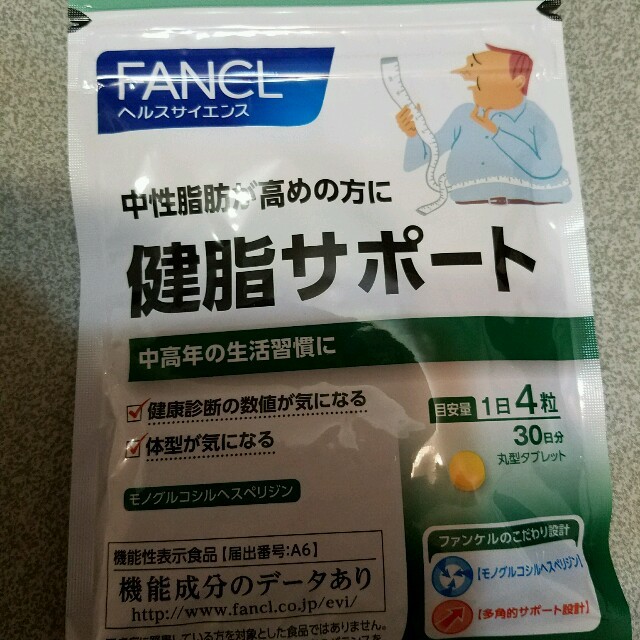 FANCL(ファンケル)の健脂サポート　FANCL コスメ/美容のコスメ/美容 その他(その他)の商品写真