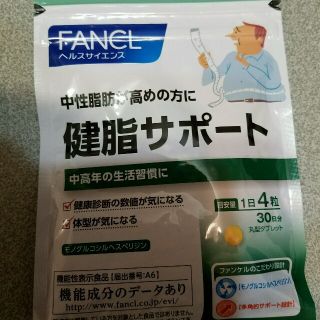ファンケル(FANCL)の健脂サポート　FANCL(その他)