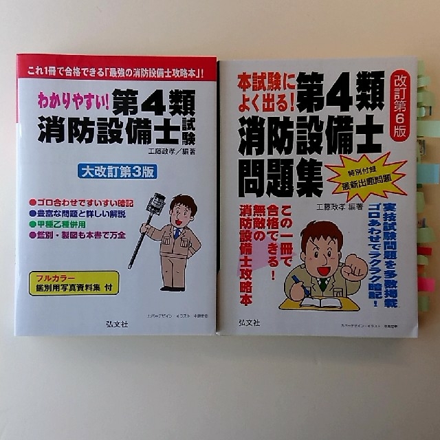 第4類消防設備士試験　参考書問題集　3冊セット