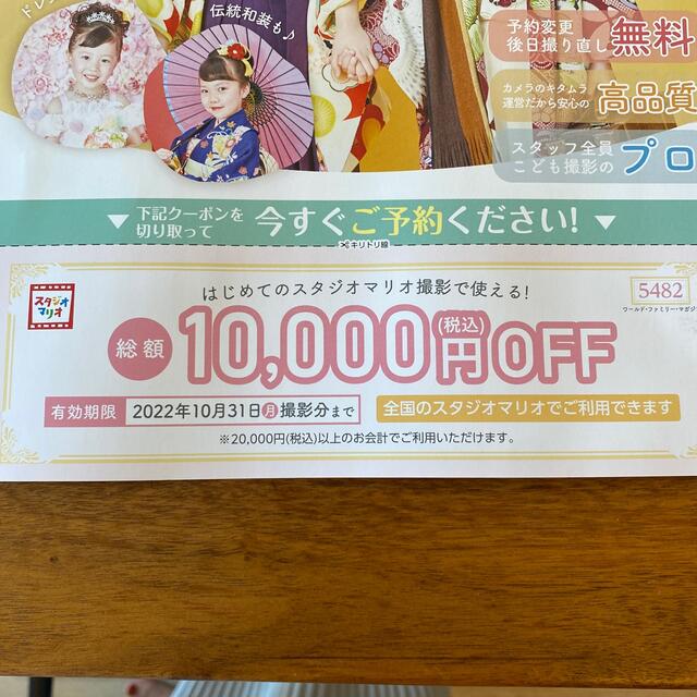 スタジオマリオ　クーポン キッズ/ベビー/マタニティのメモリアル/セレモニー用品(アルバム)の商品写真