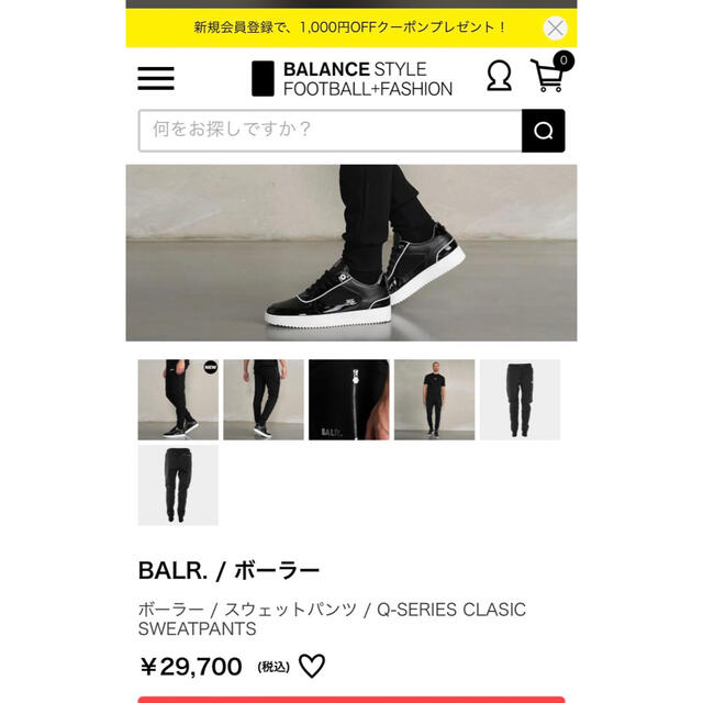 ボーラー　スェットパンツ　BALR