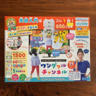 テレビにうつって! リズムでえいご♪ ワンダフルチャンネル(知育玩具)