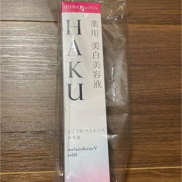 スキンケア基礎化粧品HAKU メラノフォーカスV 45  薬用 美白美容液  レフィル 保湿(45g