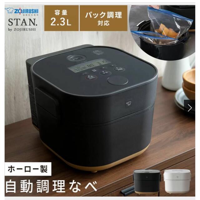 象印　スタン　STAN  ZOJIRUSHI EL-KA23-BA BLACK