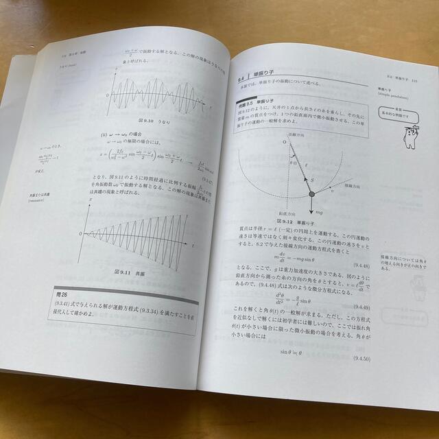 大学新入生のための力学 エンタメ/ホビーの本(科学/技術)の商品写真