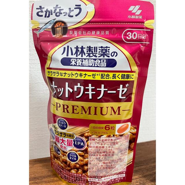 健康食品ナットウキナーゼ プレミアム 30日分×3袋