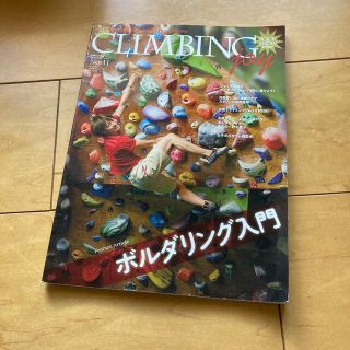 ＣＬＩＭＢＩＮＧ　ｊｏｙ これからのクライマ－のためのクライミングマガジン ｎｏ(趣味/スポーツ/実用)