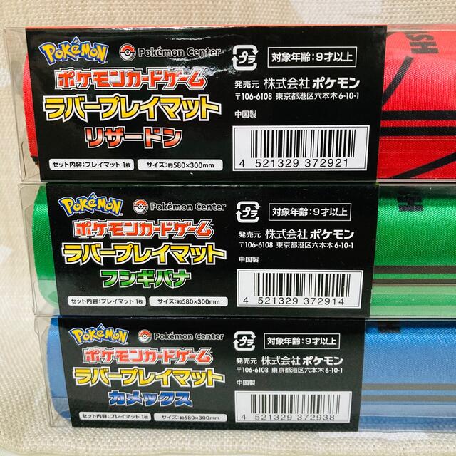 ポケカ　プレイマット　フシギバナ　リザードン　カメックス　未開封