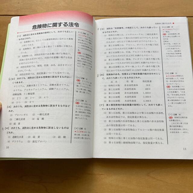 この１冊で合格乙種第４類危険物取扱者試験問題集 エンタメ/ホビーの本(資格/検定)の商品写真