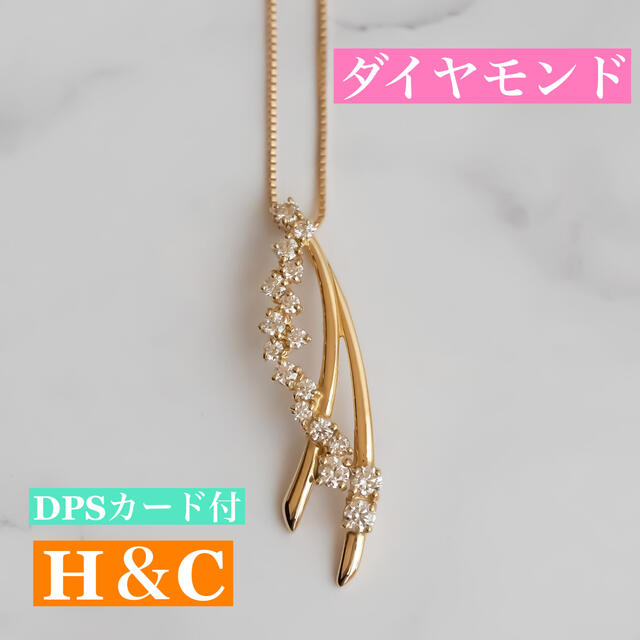 上品K18ダイヤモンドネックレス　D:0.30ct   H&C  DPSカード付