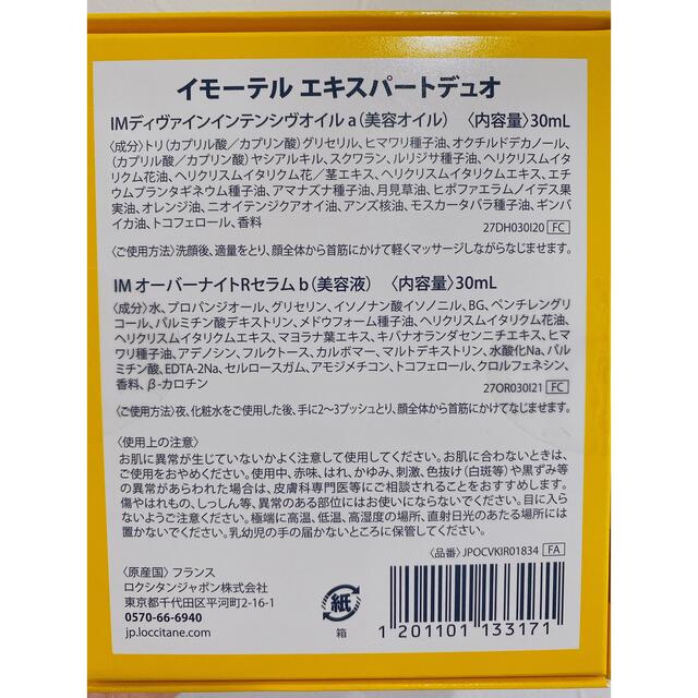 L'OCCITANE(ロクシタン)の新品✨ ロクシタン イモーテル エキスパートデュオ コスメ/美容のスキンケア/基礎化粧品(美容液)の商品写真