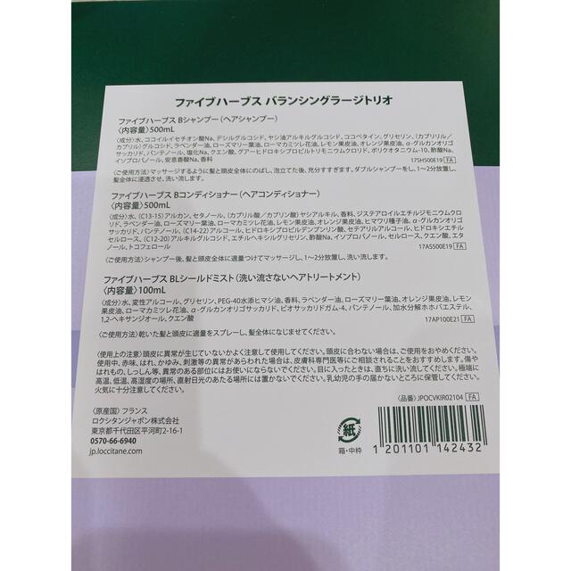 L'OCCITANE(ロクシタン)の新品✨ロクシタンファイブハーブス バランシング スカルプセラム ラージトリオ コスメ/美容のヘアケア/スタイリング(シャンプー/コンディショナーセット)の商品写真