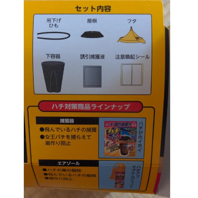 アース製薬(アースセイヤク)のアース　ハチがホイホイ捕獲器　蜂捕獲器 その他のペット用品(虫類)の商品写真