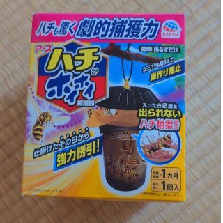 アースセイヤク(アース製薬)のアース　ハチがホイホイ捕獲器　蜂捕獲器(虫類)